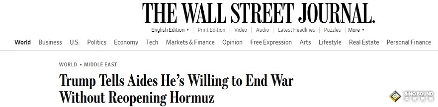 特朗普突傳重磅！特朗普願在海峽未開放的狀態下結束戰爭 金融市場劇烈波動