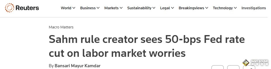 “美聯儲本周將降息50個基點”！“薩姆規則”發明人給出重要解釋