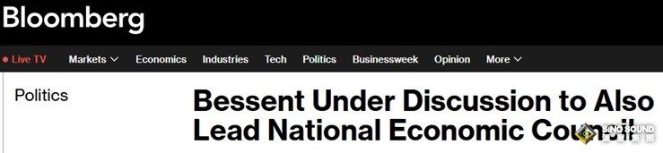 特朗普政府重大人事消息！財長一職還不夠:貝森特或成特朗普白宮經濟“總管”