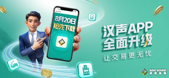 漢聲金業APP全面升級，多少人還不知道？  