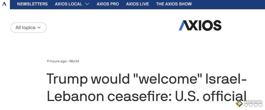 事關伊朗和平協議！美國官員稱特朗普將“歡迎”以色列與黎巴嫩停火