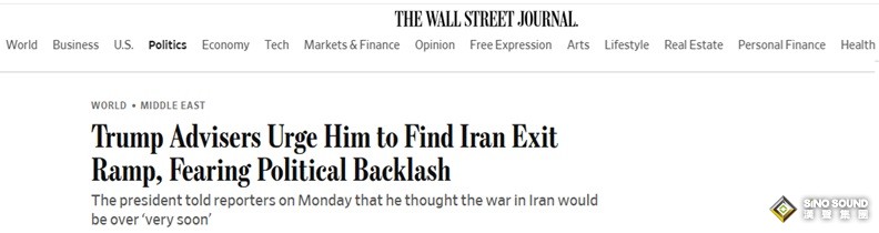 特朗普突傳大消息！華爾街日報：特朗普顧問敦促他尋找退出伊朗戰爭的途徑
