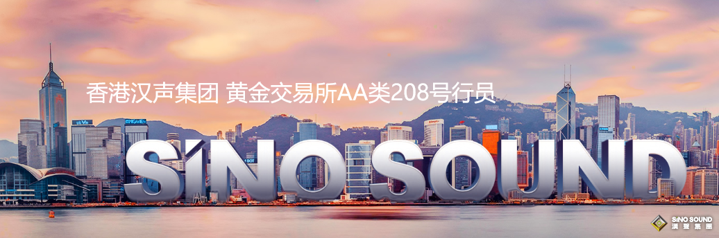 漢聲集團，黃金代理的理想歸宿