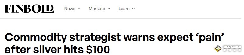 警惕重大回調風險！彭博高級商品策略師警告：銀價突破100美元後恐面臨“痛苦”