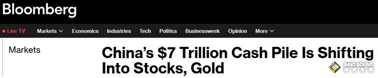 中國釋放重大信號！彭博：中國7萬億美元的現金儲備正轉向股票和黃金