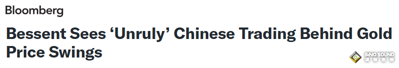 美財長點名“中國交易員”！貝森特：黃金巨震源於中國交易“失序”，更像投機性沖頂
